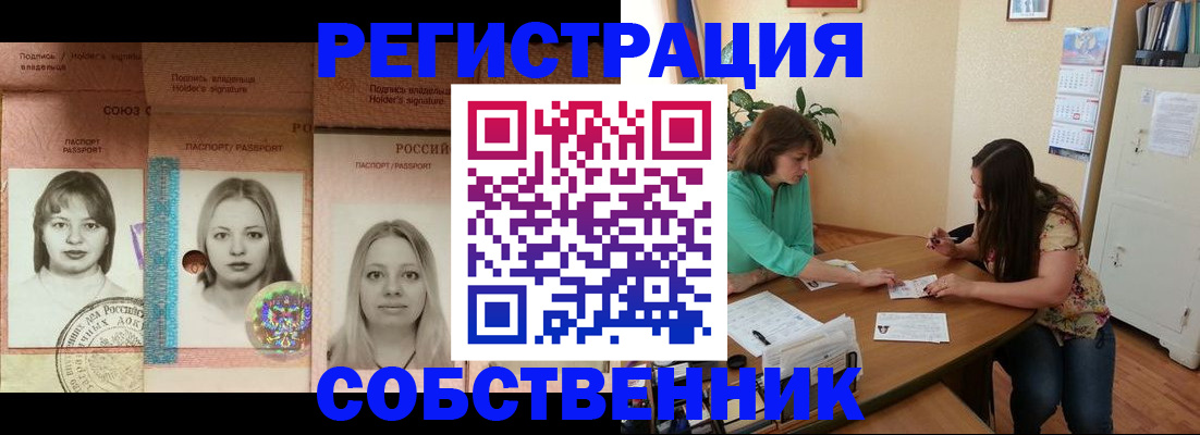 прописка в квартире в Раменском